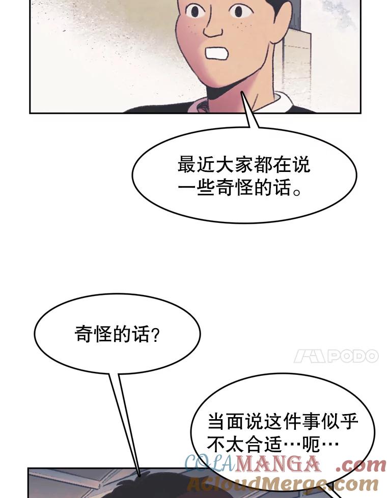 《欢迎收看书生秀》126.流言四起 第67页