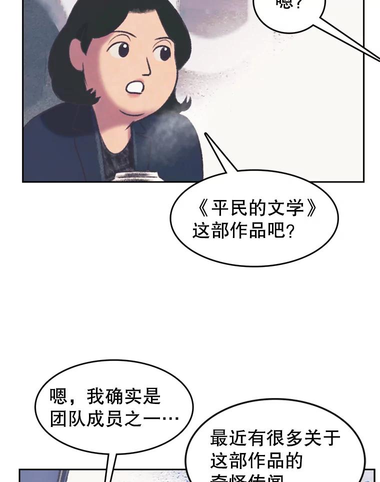 《欢迎收看书生秀》126.流言四起 第21页