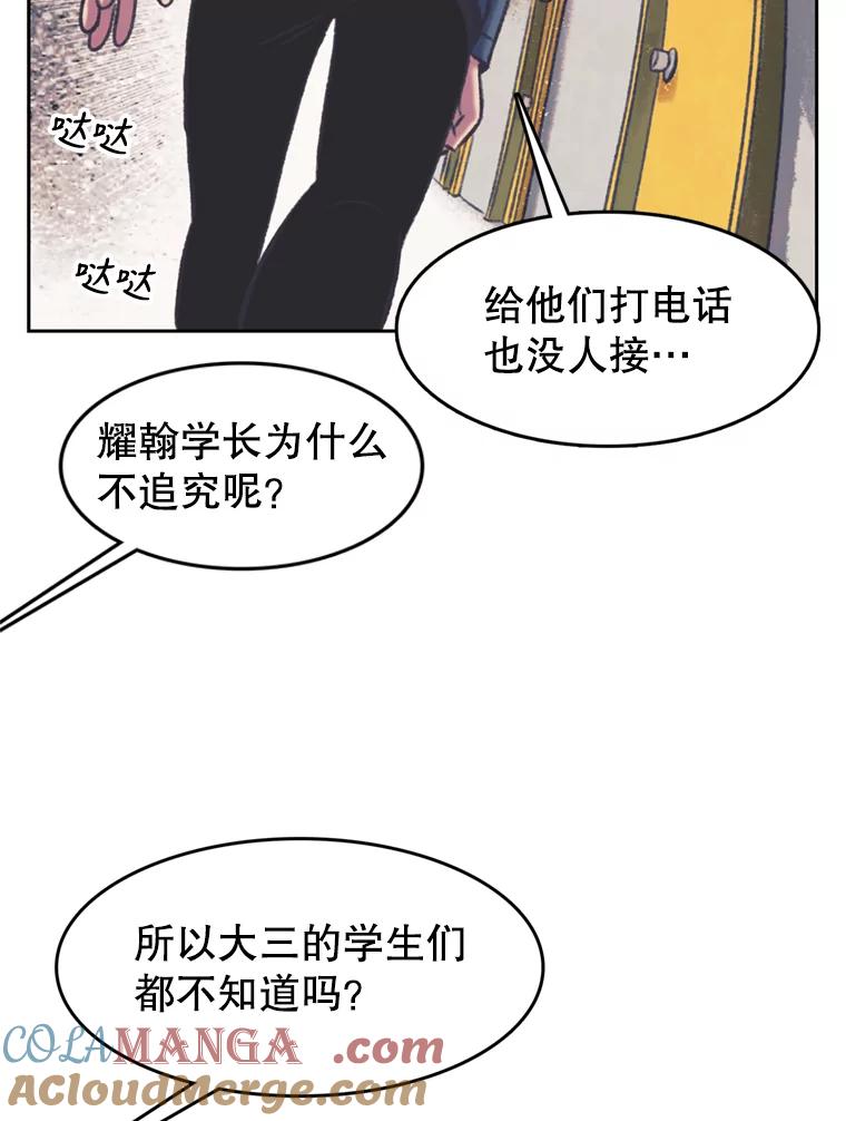 《欢迎收看书生秀》126.流言四起 第43页