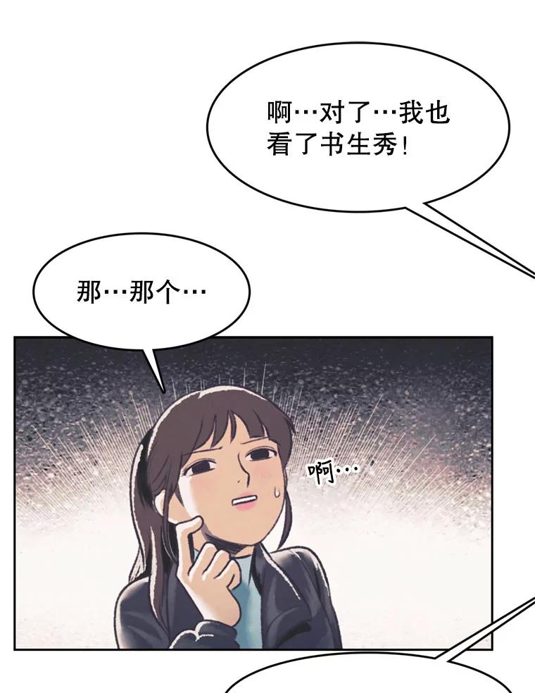 《欢迎收看书生秀》127.微电影计划 第60页