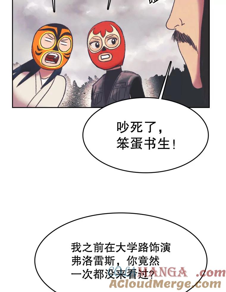 《欢迎收看书生秀》128.存在感拉满 第43页