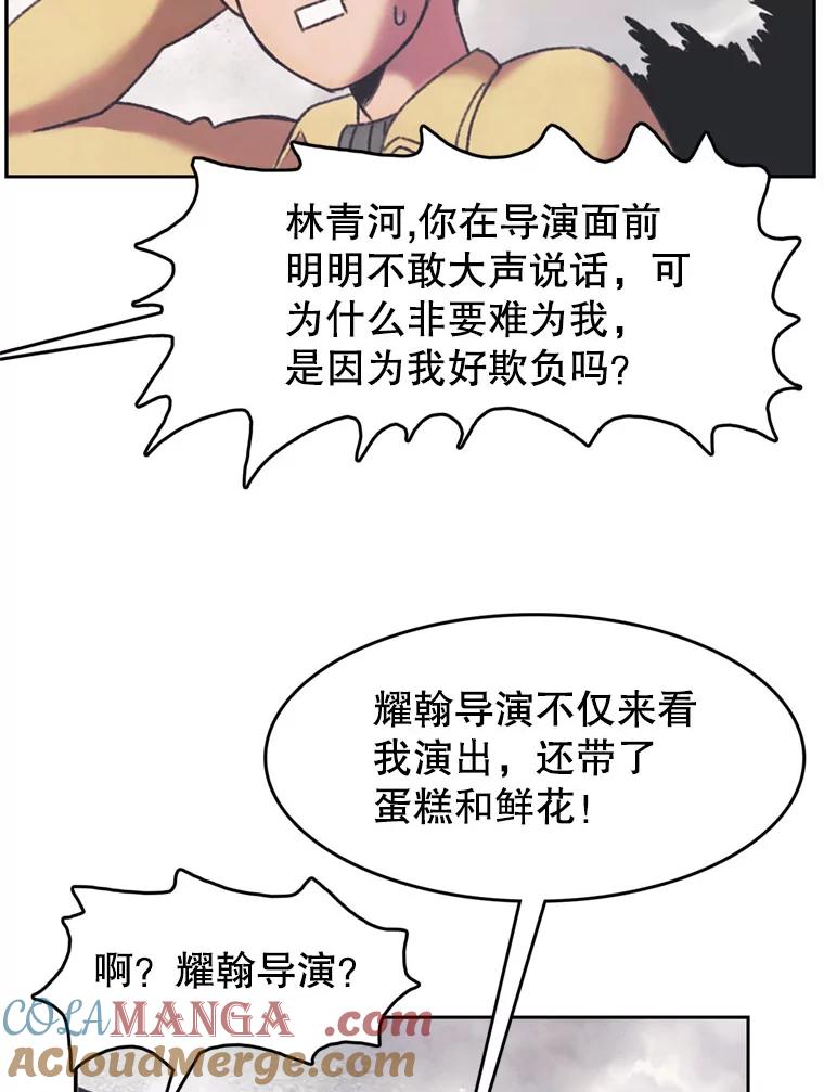 《欢迎收看书生秀》128.存在感拉满 第49页