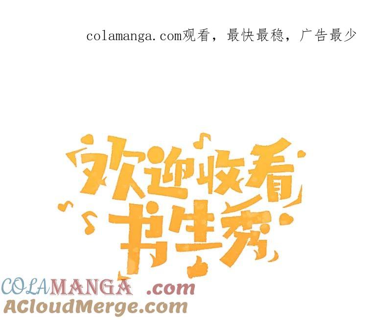 《欢迎收看书生秀》128.存在感拉满 第1页
