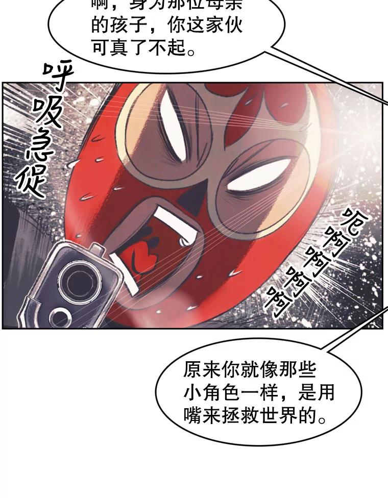 《欢迎收看书生秀》128.存在感拉满 第69页