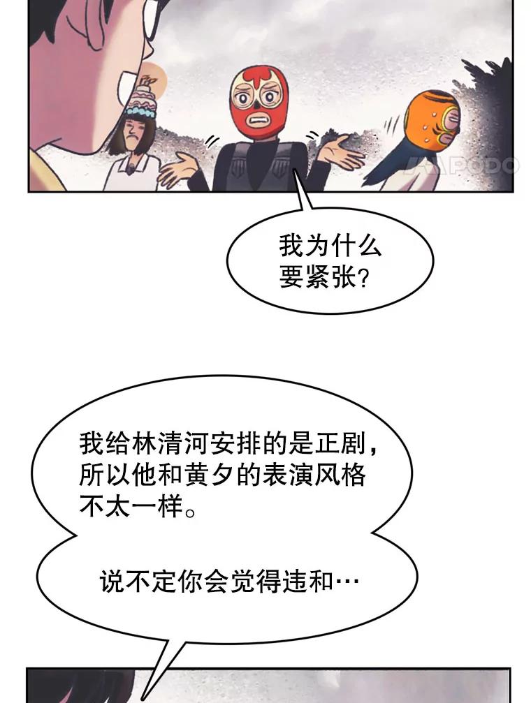《欢迎收看书生秀》128.存在感拉满 第57页