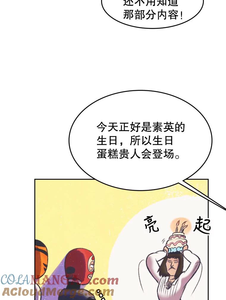 《欢迎收看书生秀》128.存在感拉满 第55页
