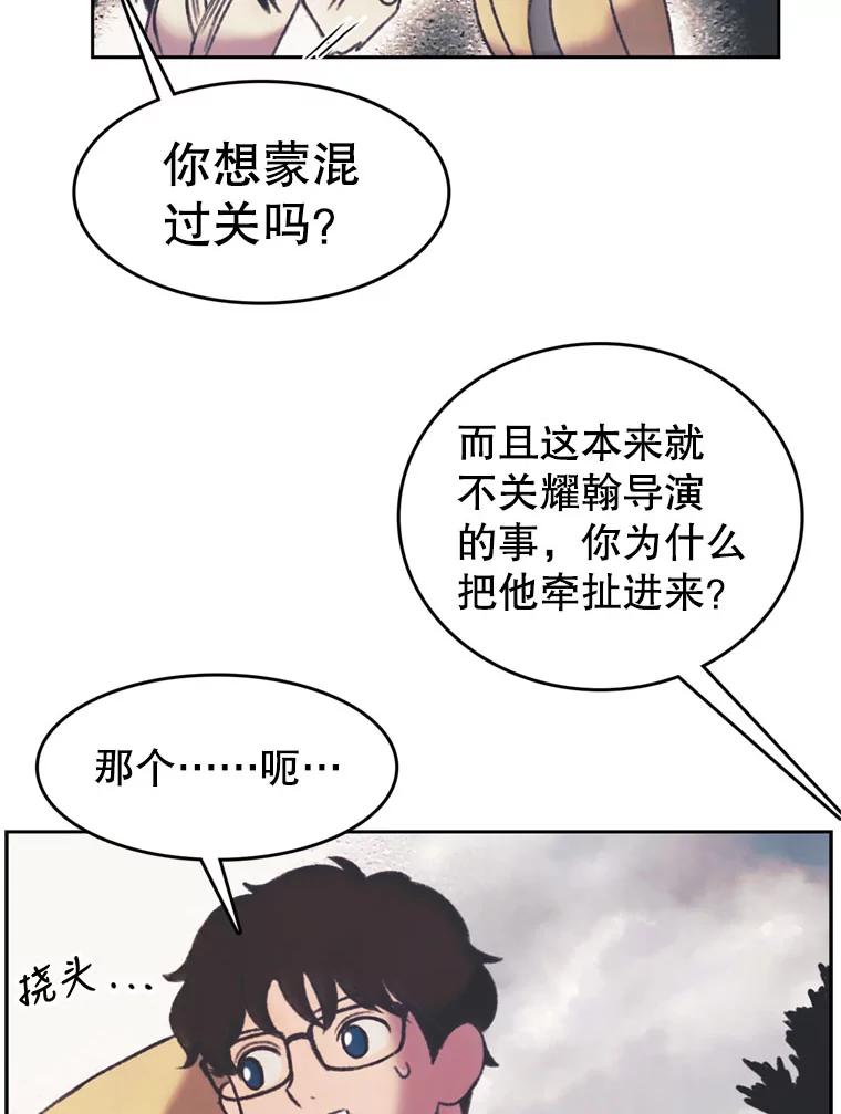 《欢迎收看书生秀》128.存在感拉满 第48页