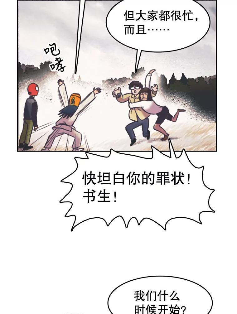 《欢迎收看书生秀》128.存在感拉满 第51页