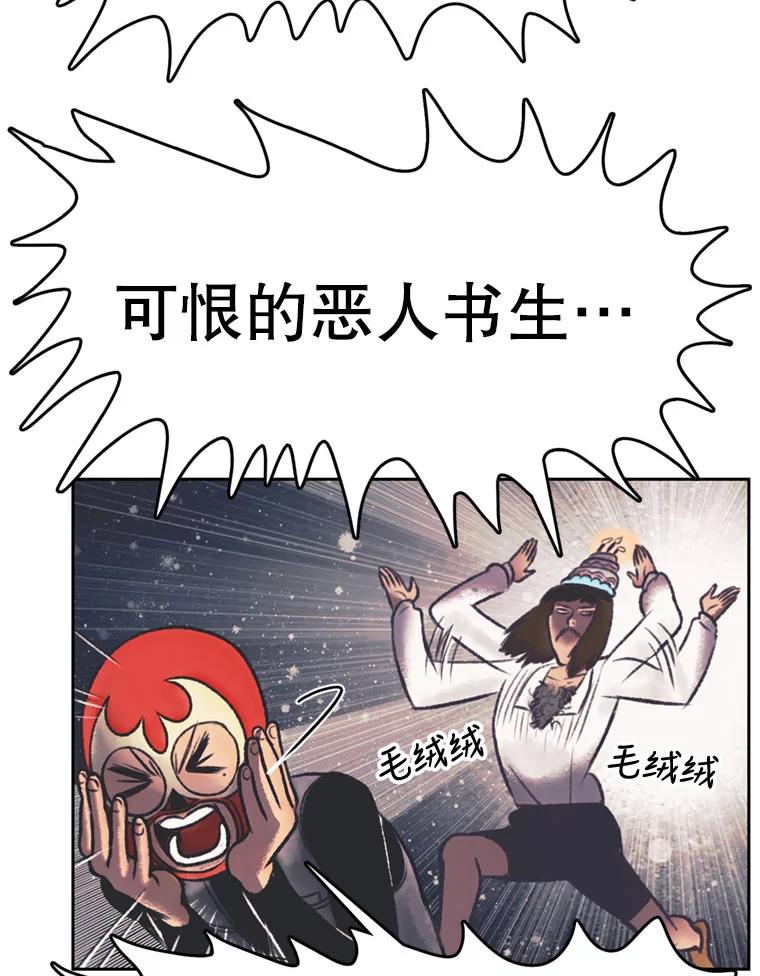 《欢迎收看书生秀》128.存在感拉满 第71页