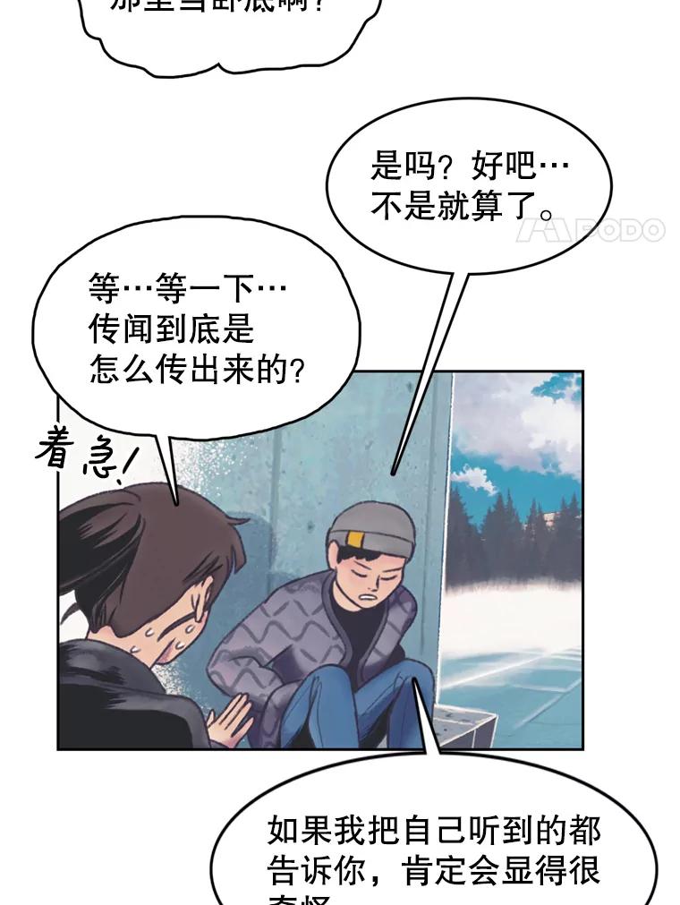 《欢迎收看书生秀》128.存在感拉满 第18页