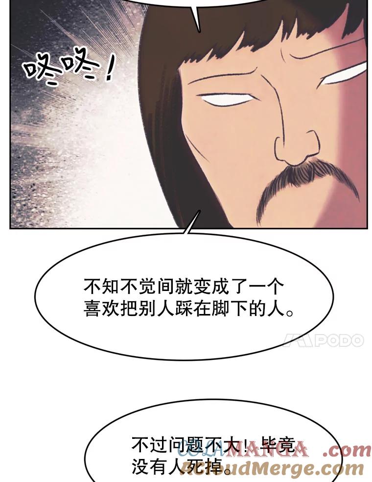 《欢迎收看书生秀》128.存在感拉满 第37页