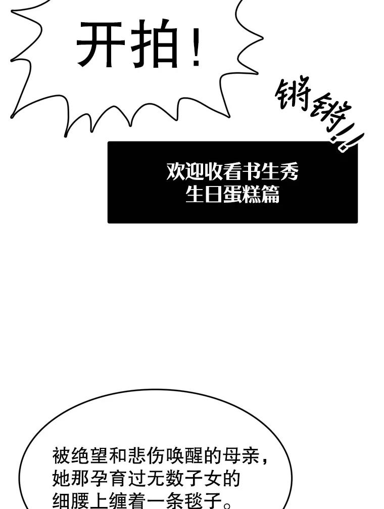 《欢迎收看书生秀》128.存在感拉满 第59页