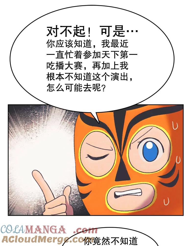 《欢迎收看书生秀》128.存在感拉满 第46页