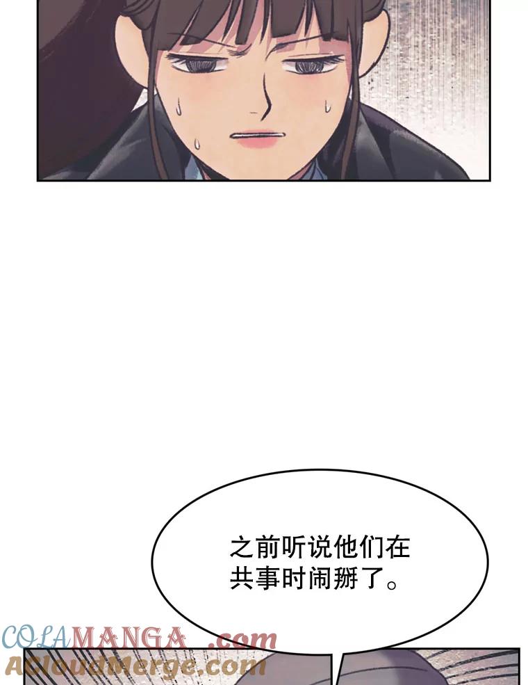 《欢迎收看书生秀》128.存在感拉满 第13页