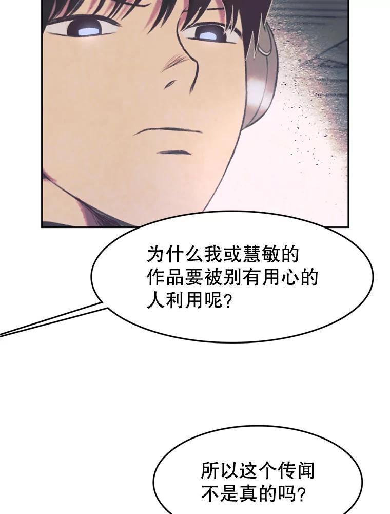 《欢迎收看书生秀》129.探寻真相 第66页