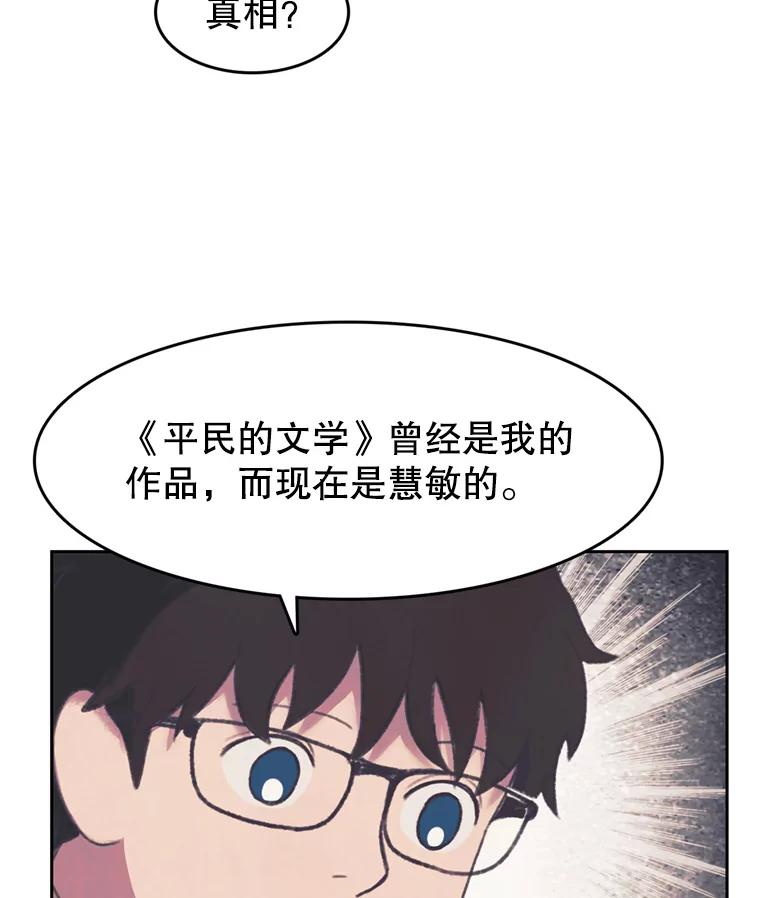 《欢迎收看书生秀》129.探寻真相 第71页