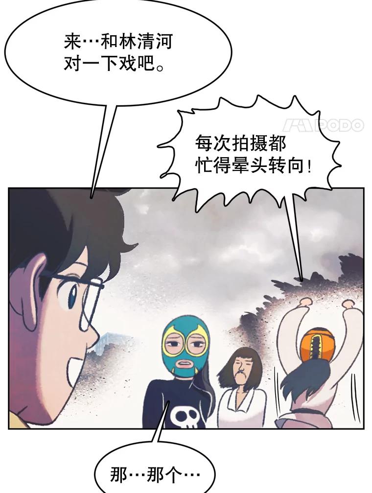 《欢迎收看书生秀》129.探寻真相 第51页