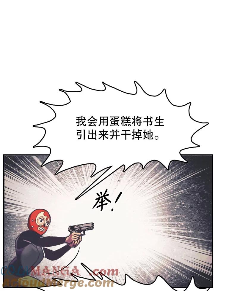 《欢迎收看书生秀》129.探寻真相 第7页