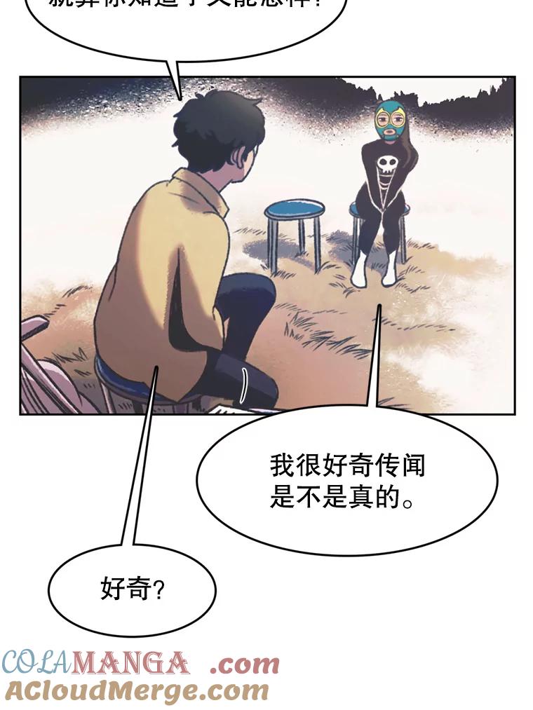 《欢迎收看书生秀》129.探寻真相 第58页