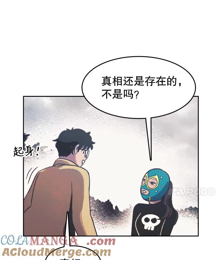 《欢迎收看书生秀》129.探寻真相 第70页