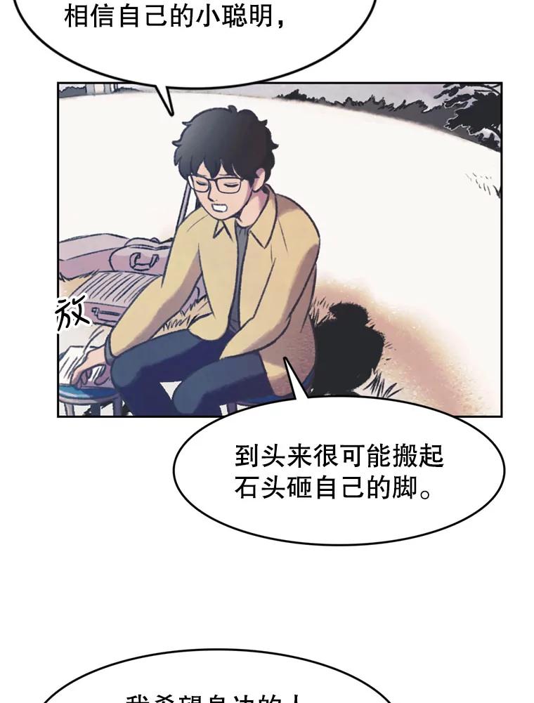 《欢迎收看书生秀》129.探寻真相 第68页
