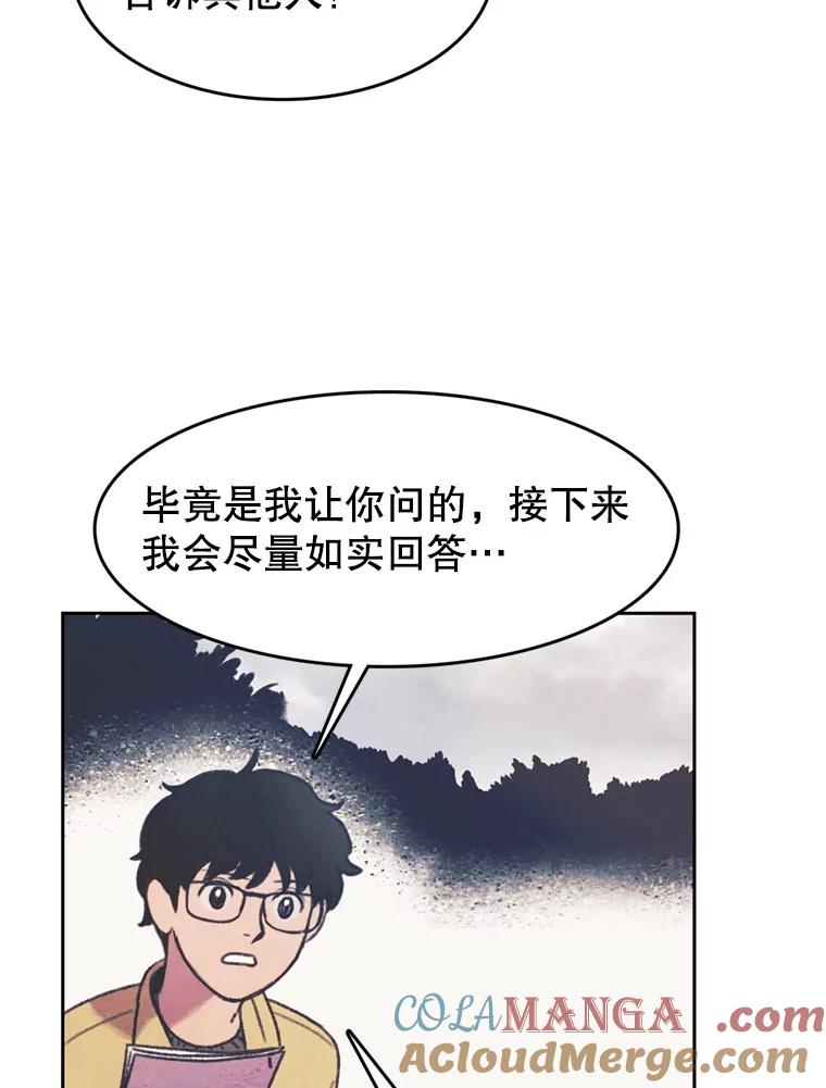 《欢迎收看书生秀》129.探寻真相 第61页