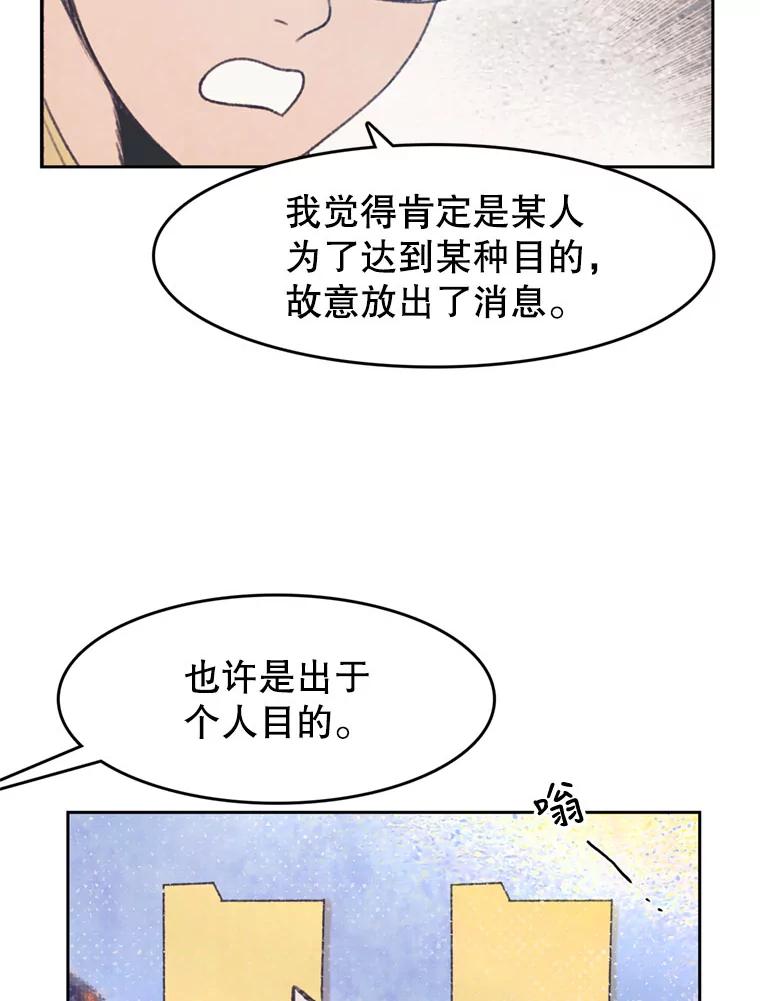 《欢迎收看书生秀》129.探寻真相 第63页