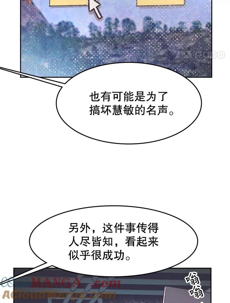《欢迎收看书生秀》129.探寻真相 第64页