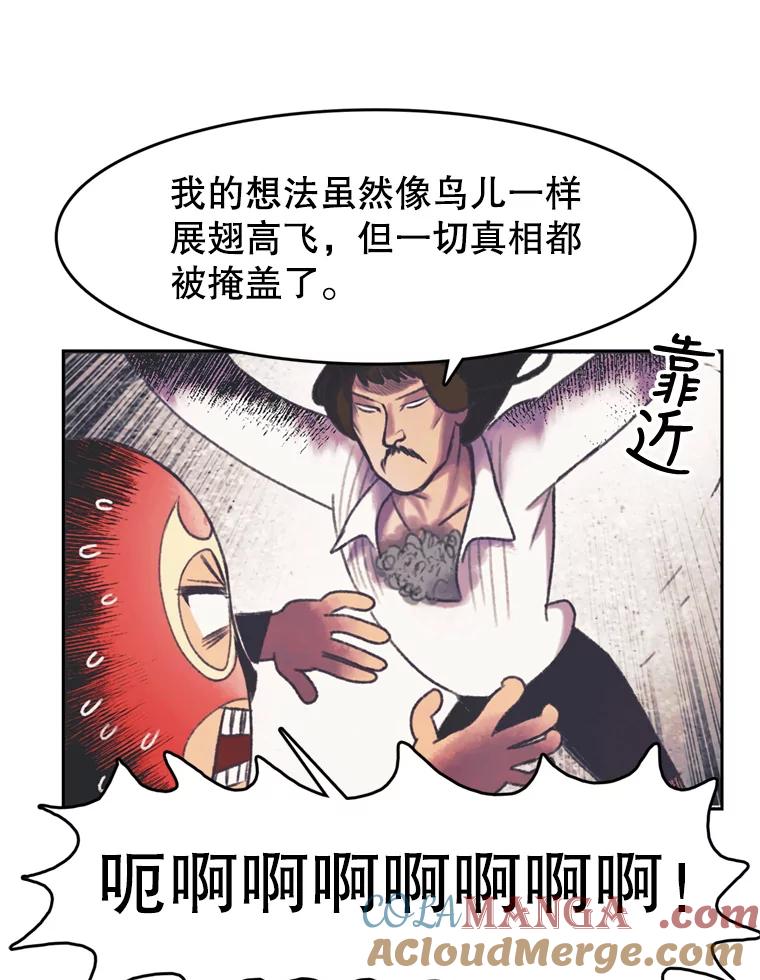 《欢迎收看书生秀》129.探寻真相 第22页