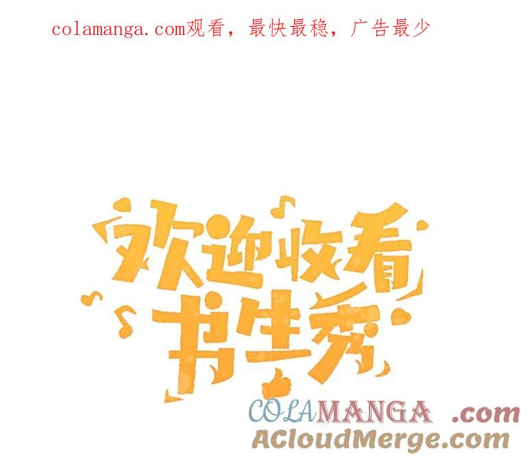 《欢迎收看书生秀》129.探寻真相 第1页