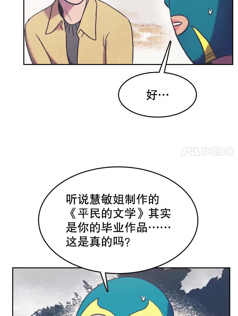 《欢迎收看书生秀》129.探寻真相 第54页