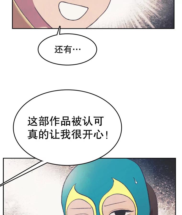 《欢迎收看书生秀》129.探寻真相 第72页