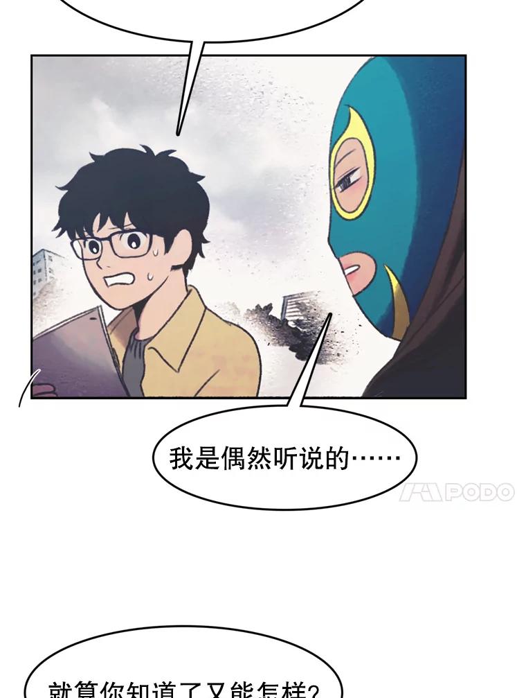 《欢迎收看书生秀》129.探寻真相 第57页