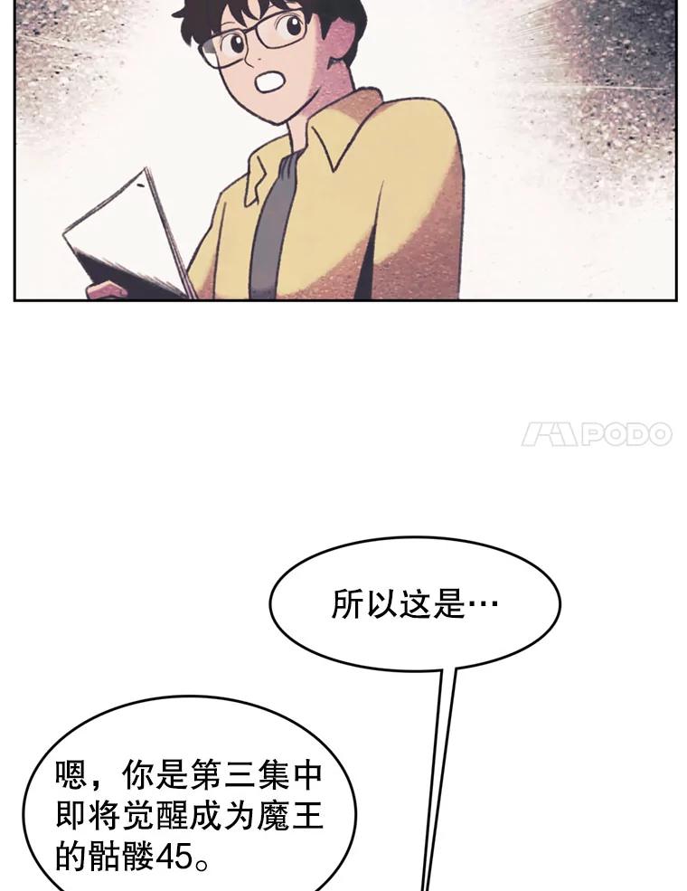 《欢迎收看书生秀》129.探寻真相 第41页
