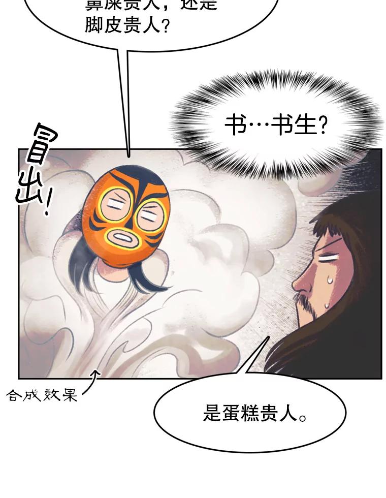 《欢迎收看书生秀》129.探寻真相 第29页