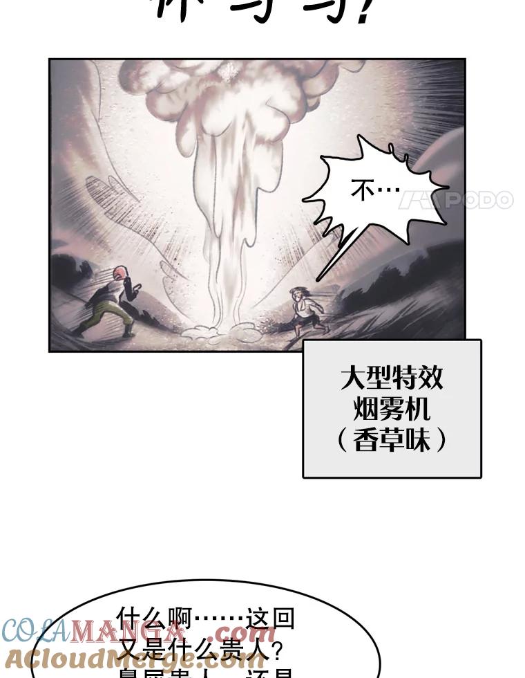 《欢迎收看书生秀》129.探寻真相 第28页