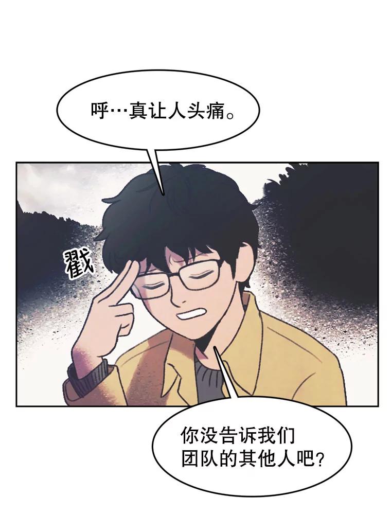 《欢迎收看书生秀》129.探寻真相 第59页