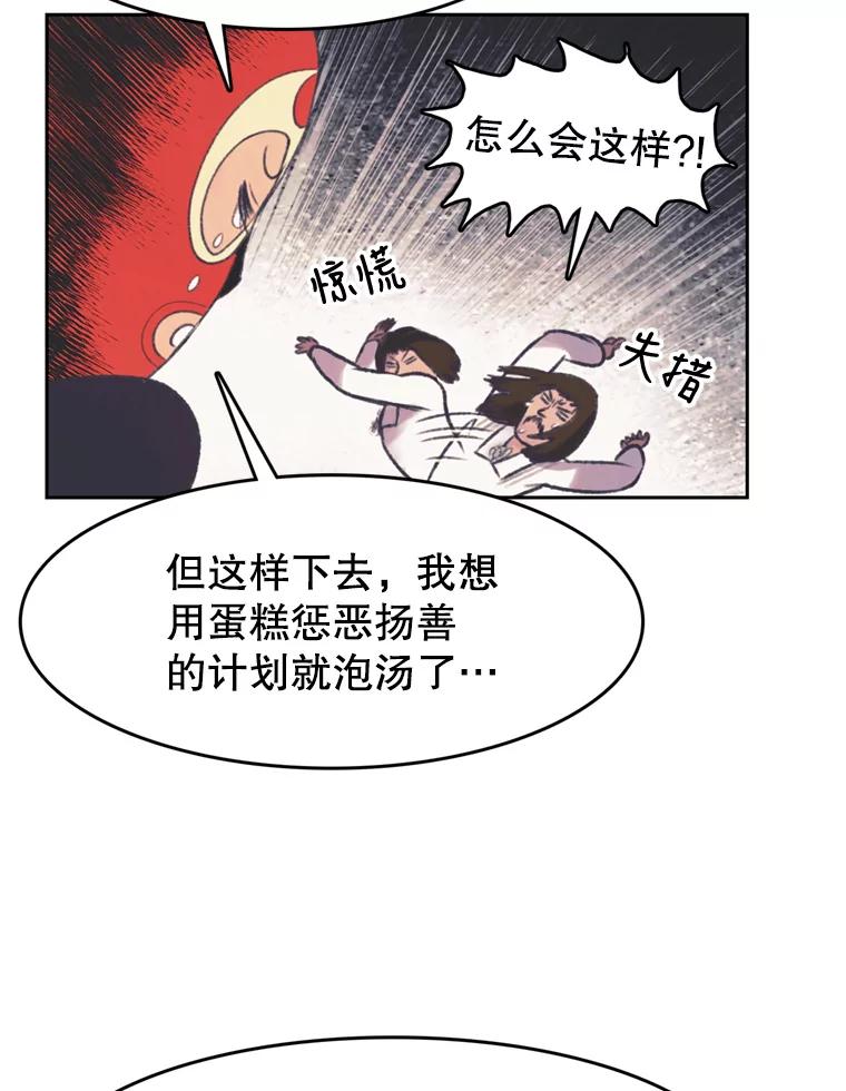 《欢迎收看书生秀》129.探寻真相 第20页
