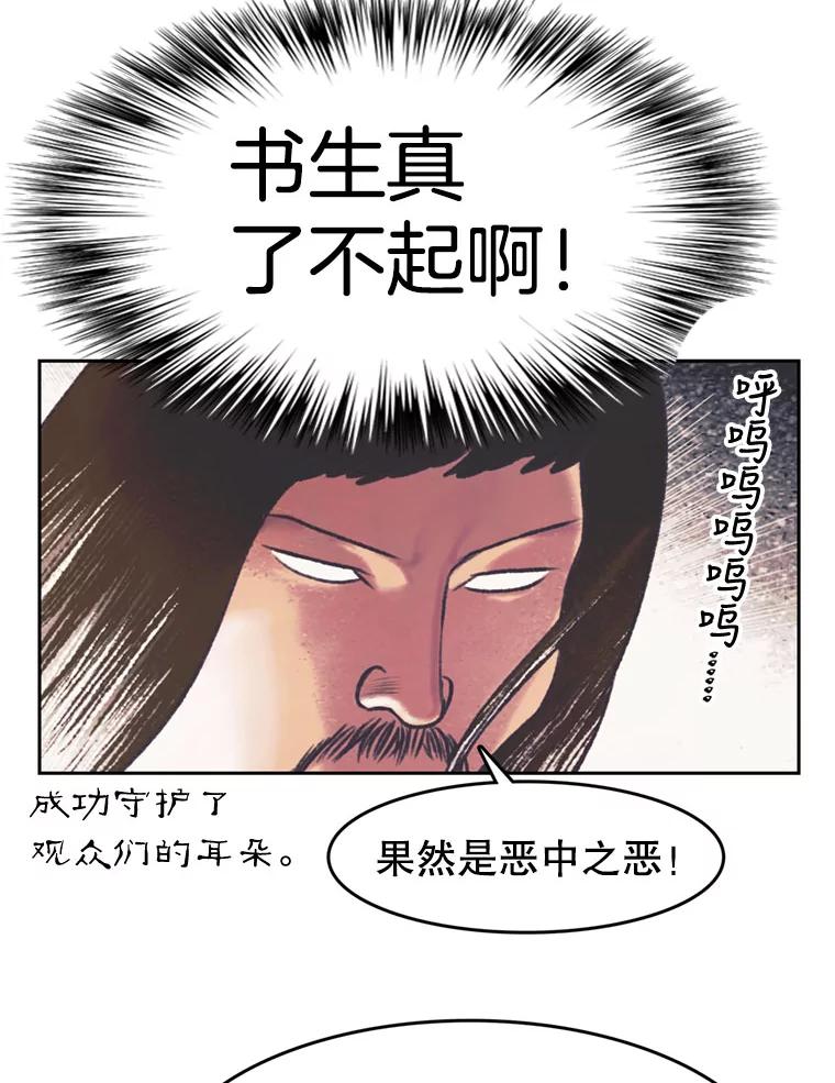 《欢迎收看书生秀》129.探寻真相 第36页