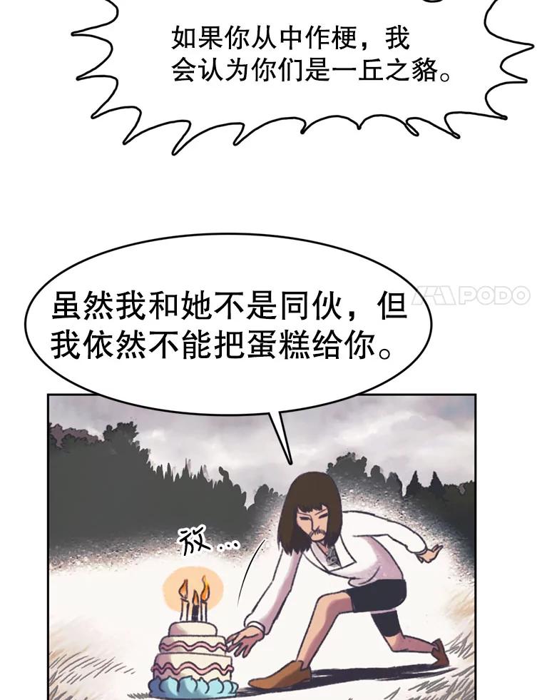 《欢迎收看书生秀》129.探寻真相 第8页