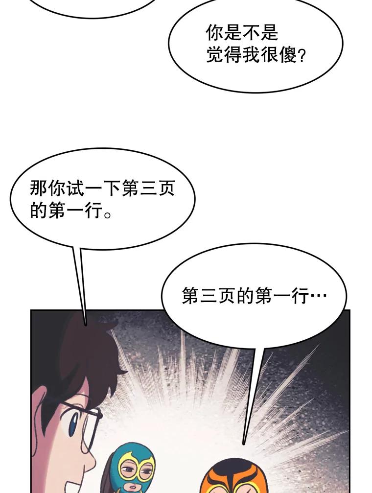 《欢迎收看书生秀》129.探寻真相 第47页