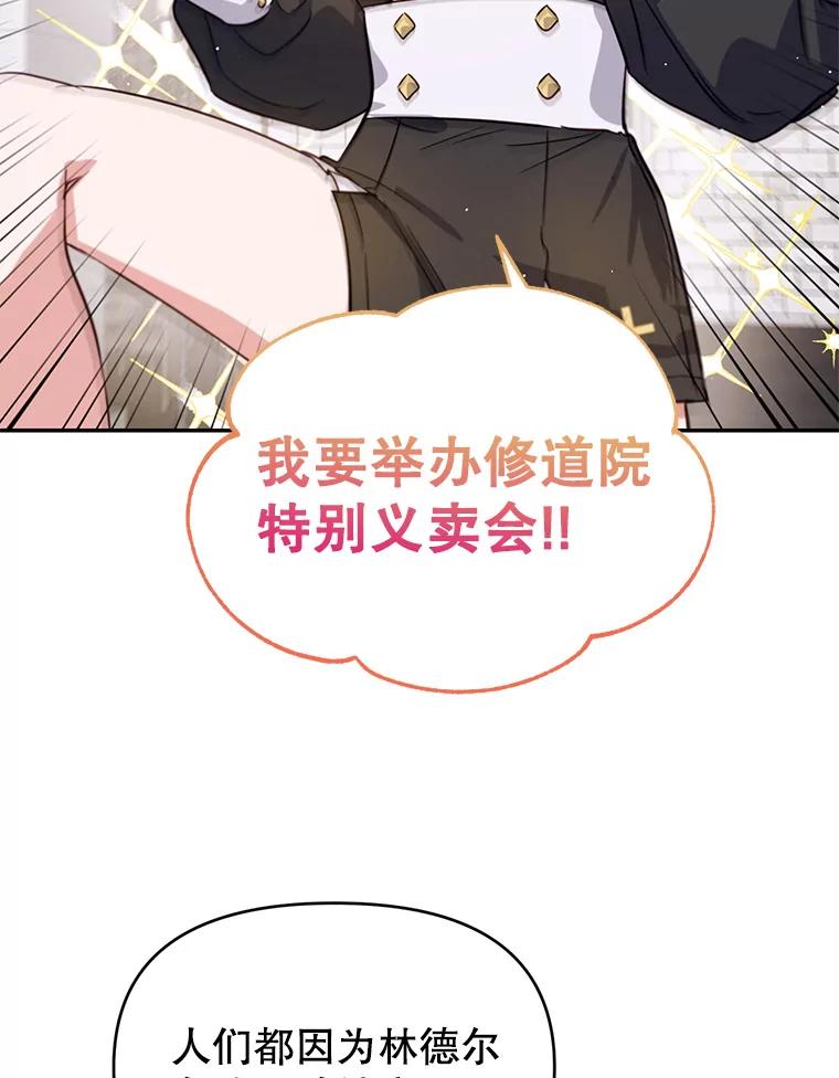 《林德尔又出什么事了？》11.举办义卖会 第14页
