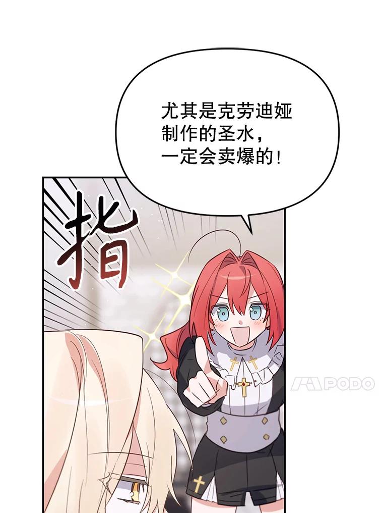 《林德尔又出什么事了？》11.举办义卖会 第18页