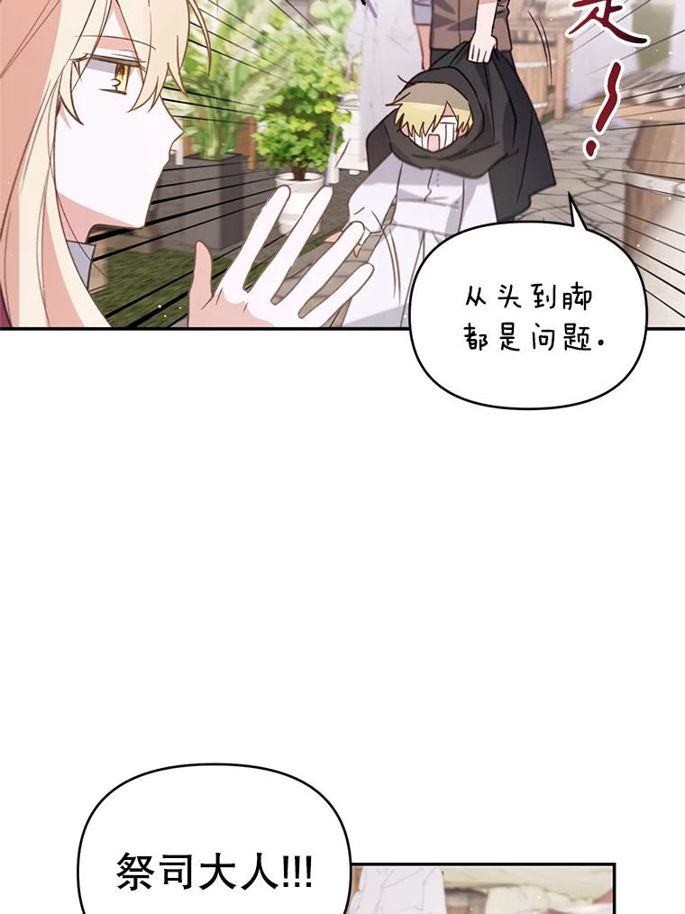 《林德尔又出什么事了？》11.举办义卖会 第48页