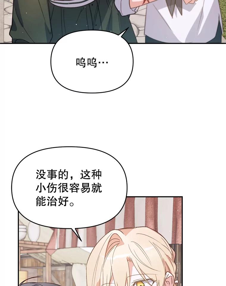 《林德尔又出什么事了？》11.举办义卖会 第51页