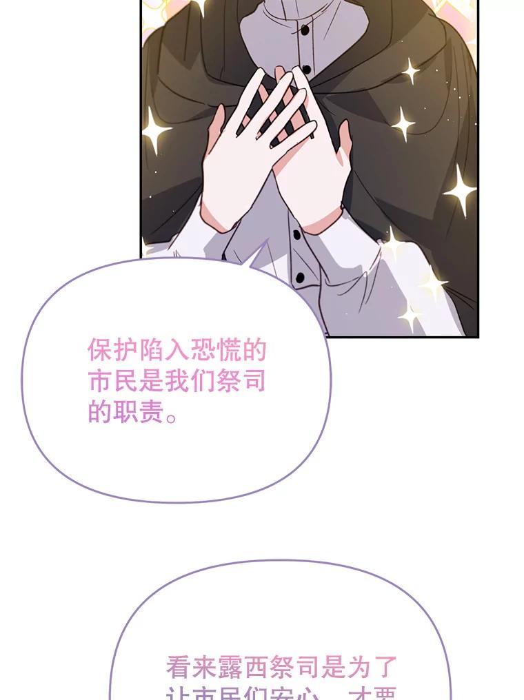 《林德尔又出什么事了？》11.举办义卖会 第24页