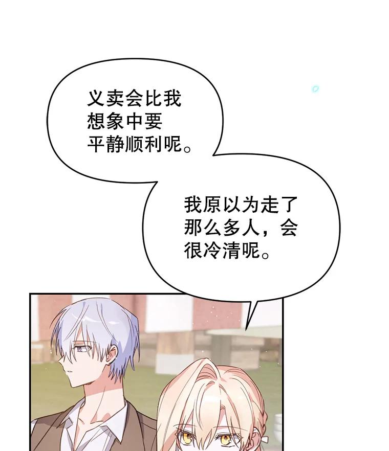 《林德尔又出什么事了？》11.举办义卖会 第31页