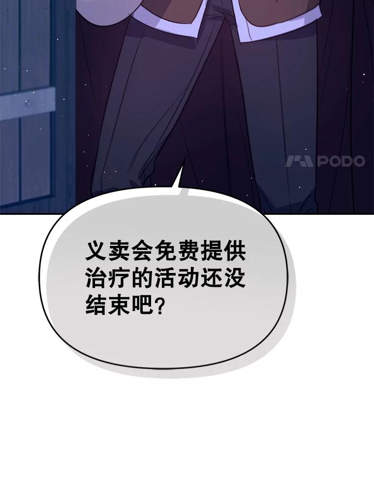 《林德尔又出什么事了？》11.举办义卖会 第108页