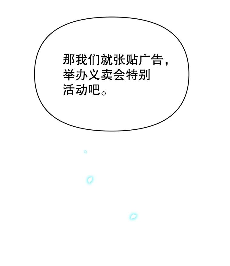 《林德尔又出什么事了？》11.举办义卖会 第26页