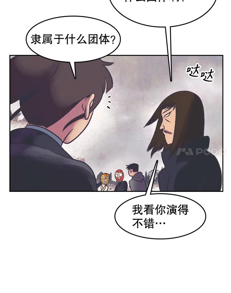 《欢迎收看书生秀》130.东骏的计划 第8页